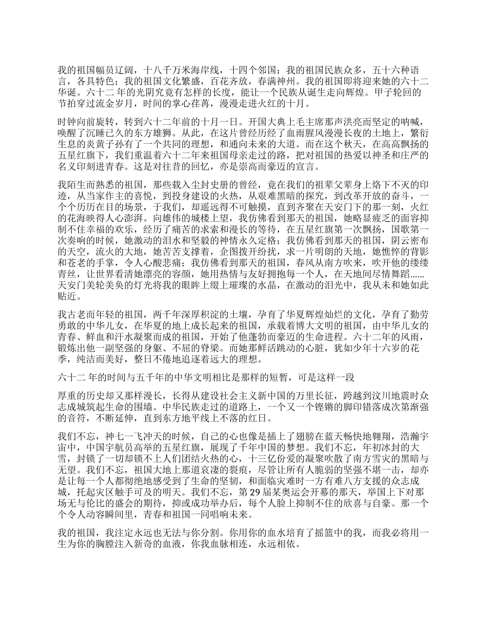 学生庆祝国庆62周年演讲稿--光荣与梦想青春与祖国同行_第1页