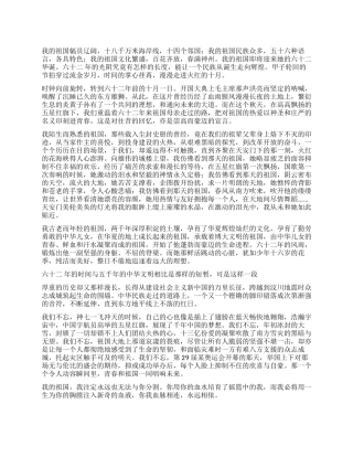 学生庆祝国庆62周年演讲稿--光荣与梦想青春与祖国同行
