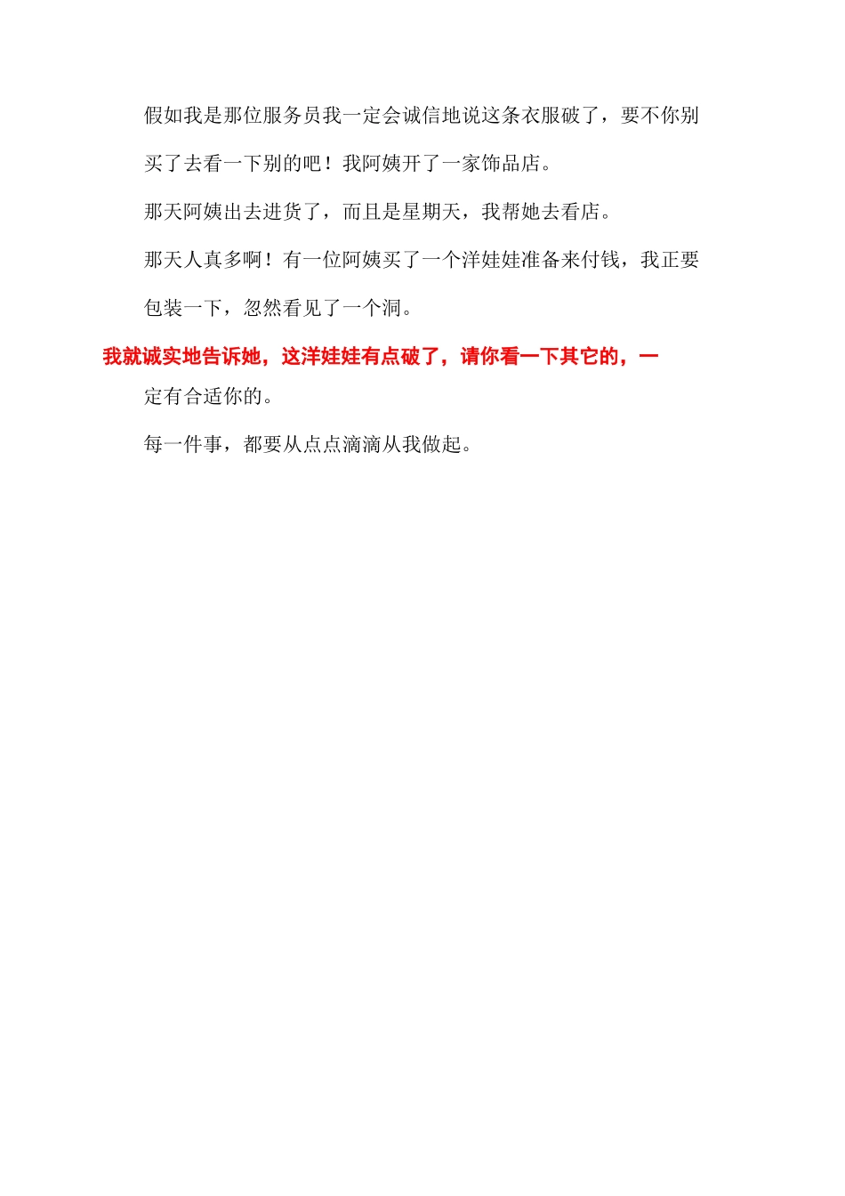 学生廉洁文化进校园征文范文廉洁诚信从我做起_第2页