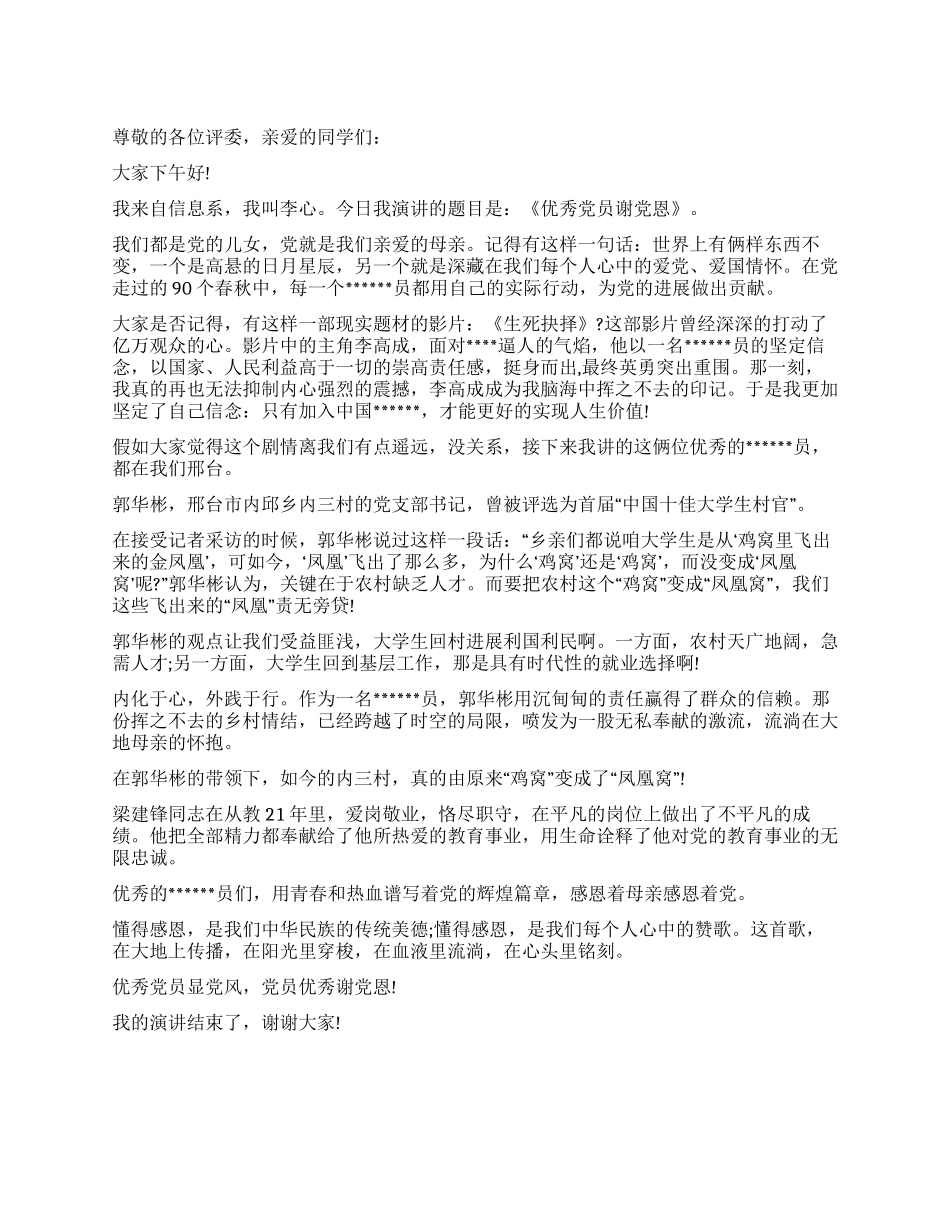 学生庆祝建党90周年演讲稿_第1页