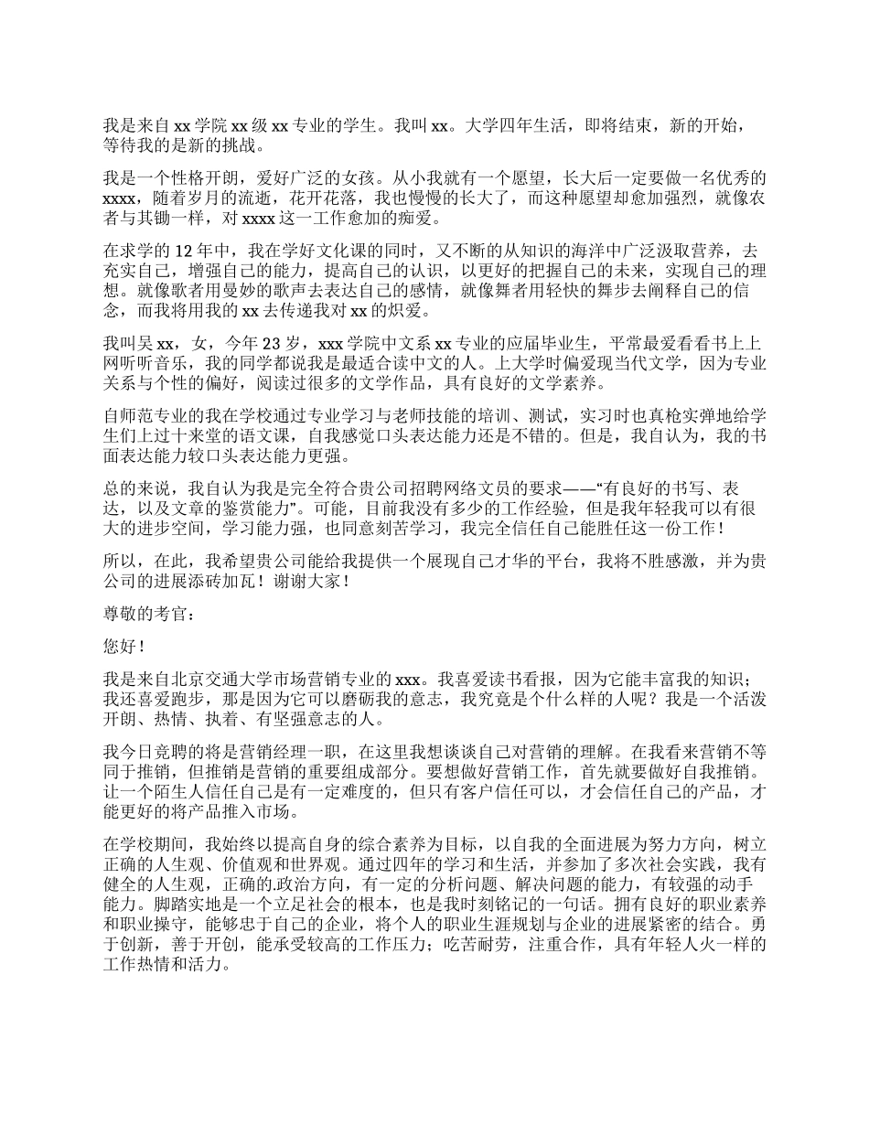 学生应聘自我介绍_第1页