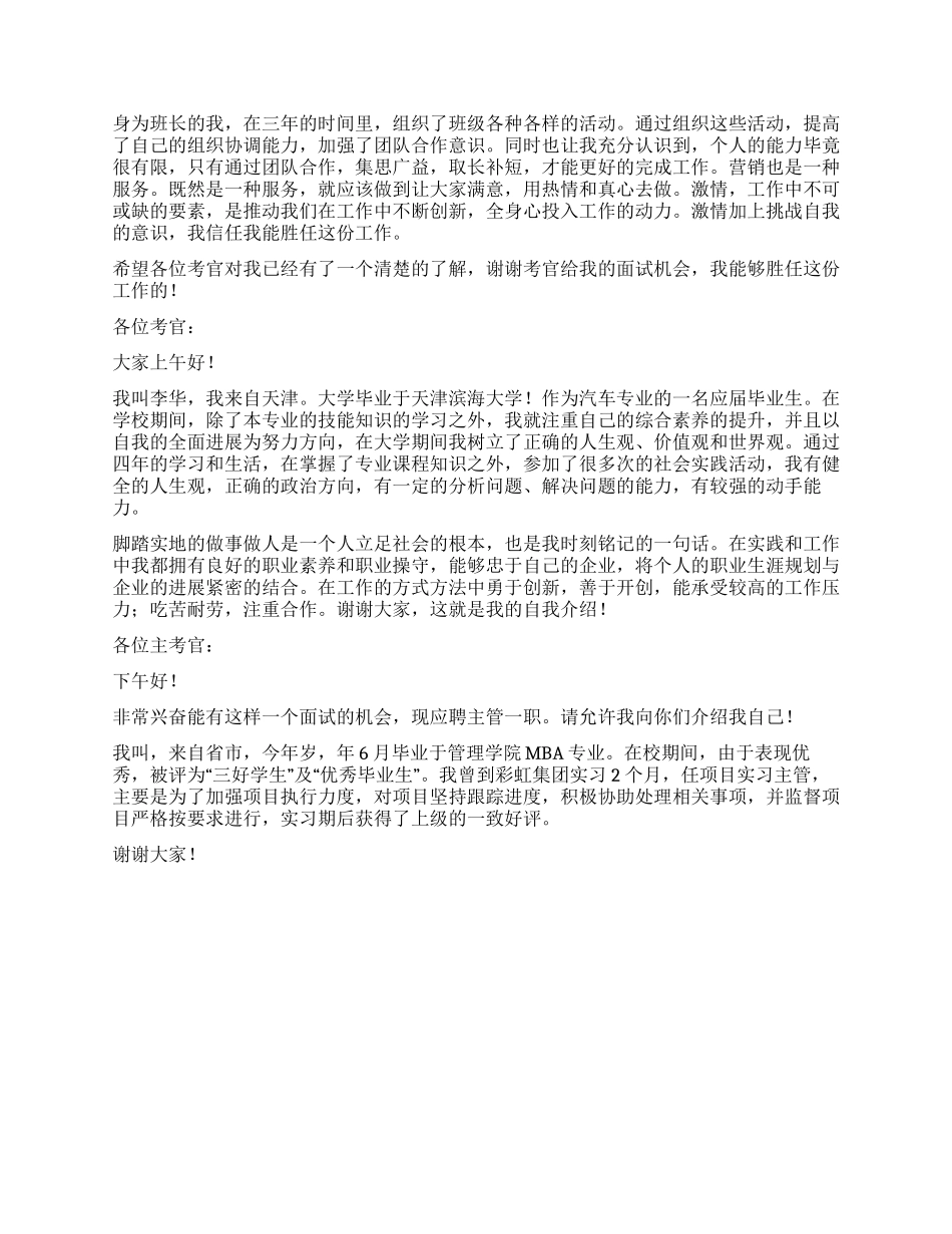 学生应聘自我介绍_第2页