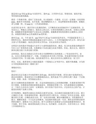 学生应聘自我介绍