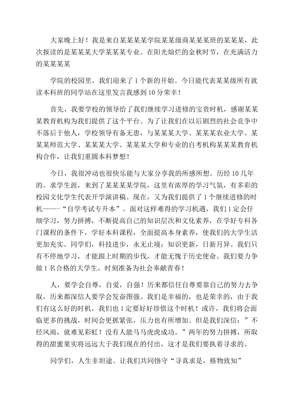 学生开学演讲稿范文_第2页