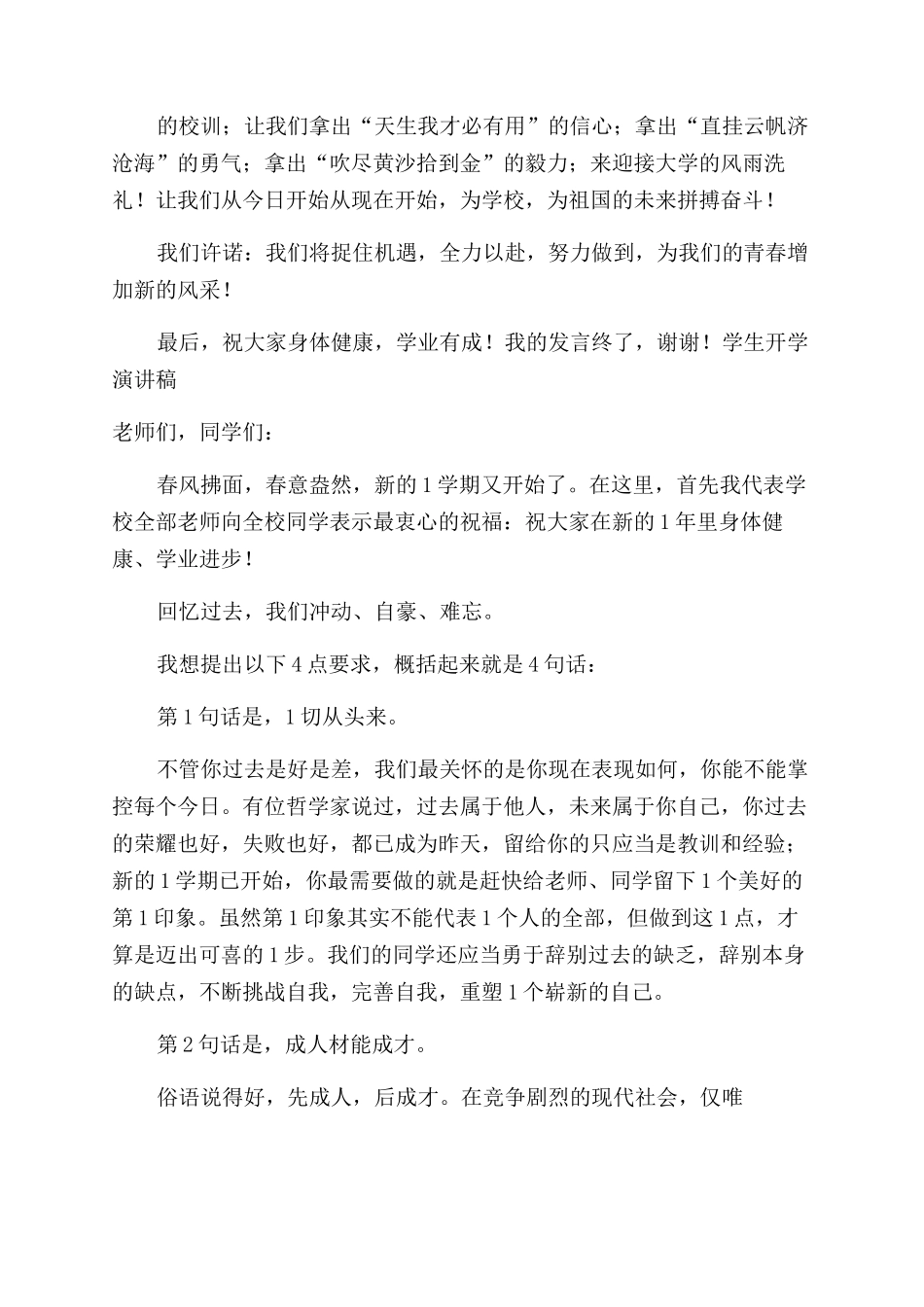 学生开学演讲稿范文_第3页