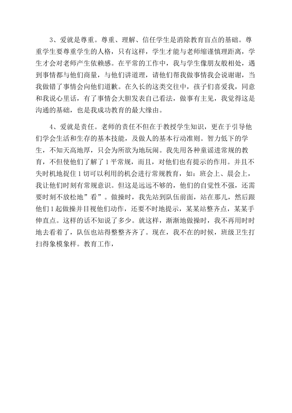 学生德育培养总结_第2页