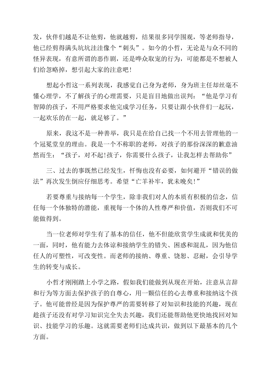 学生心理健康教育讲座心得体会_第3页