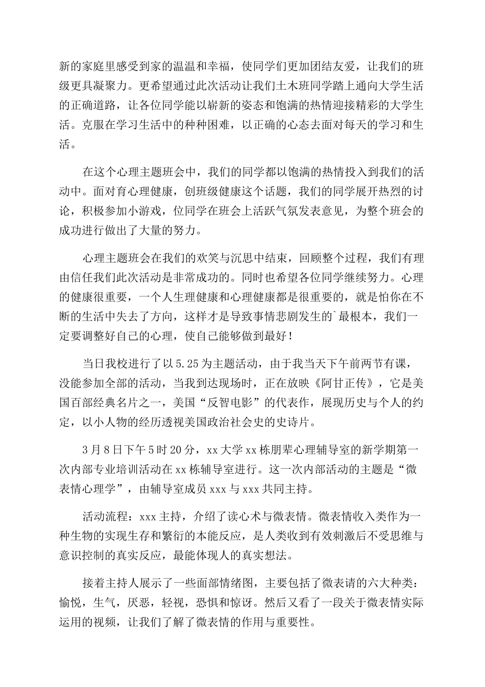 学生心理健康讲座简报_第3页