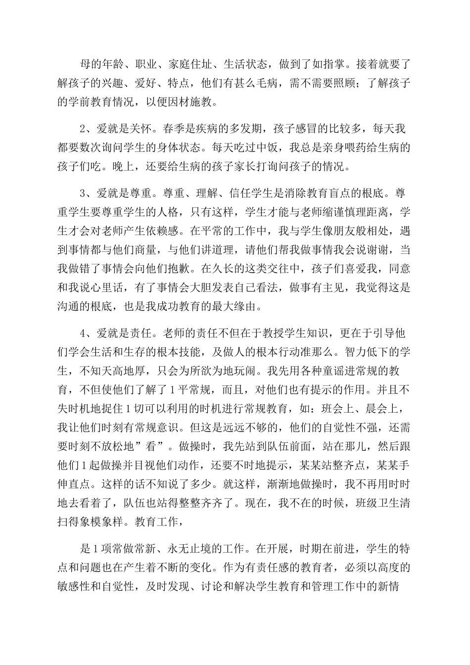 学生德育培养总结范文_第2页