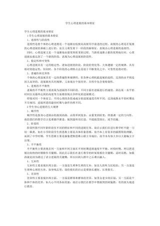 学生心理发展的基本特征