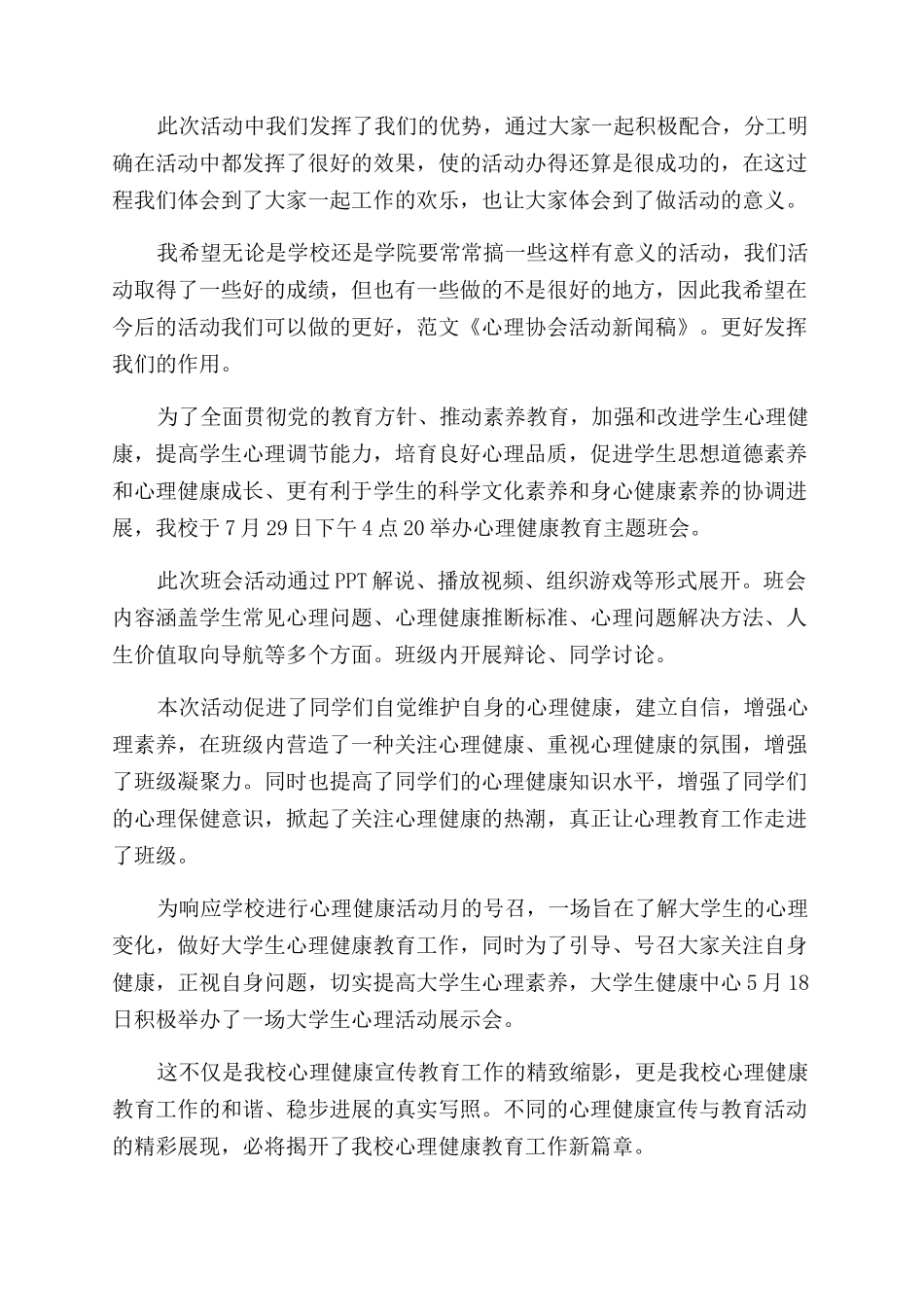 学生心理健康活动简报_第2页