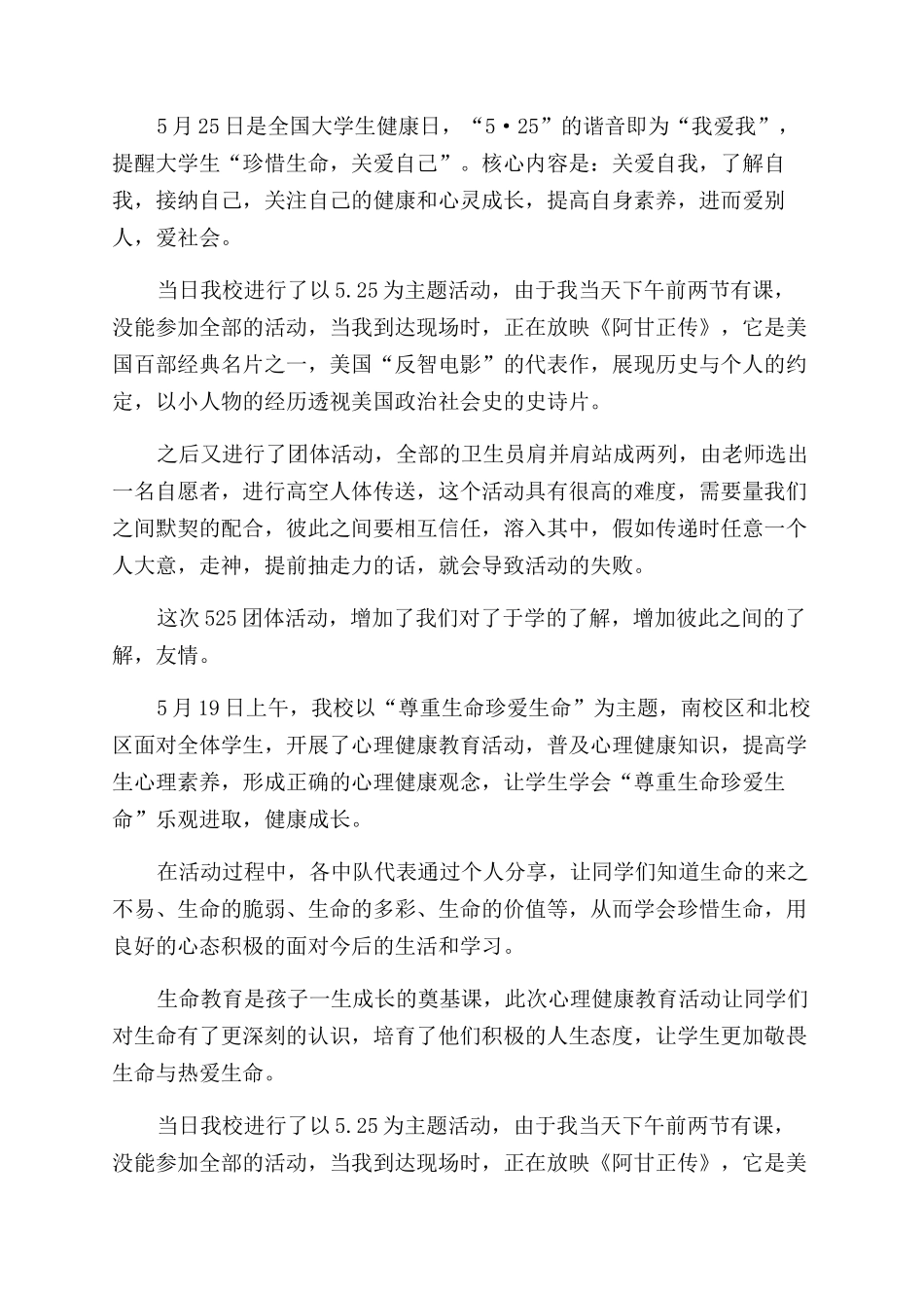 学生心理健康活动简报_第3页