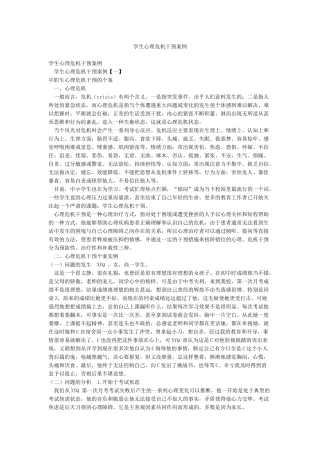 学生心理危机干预案例