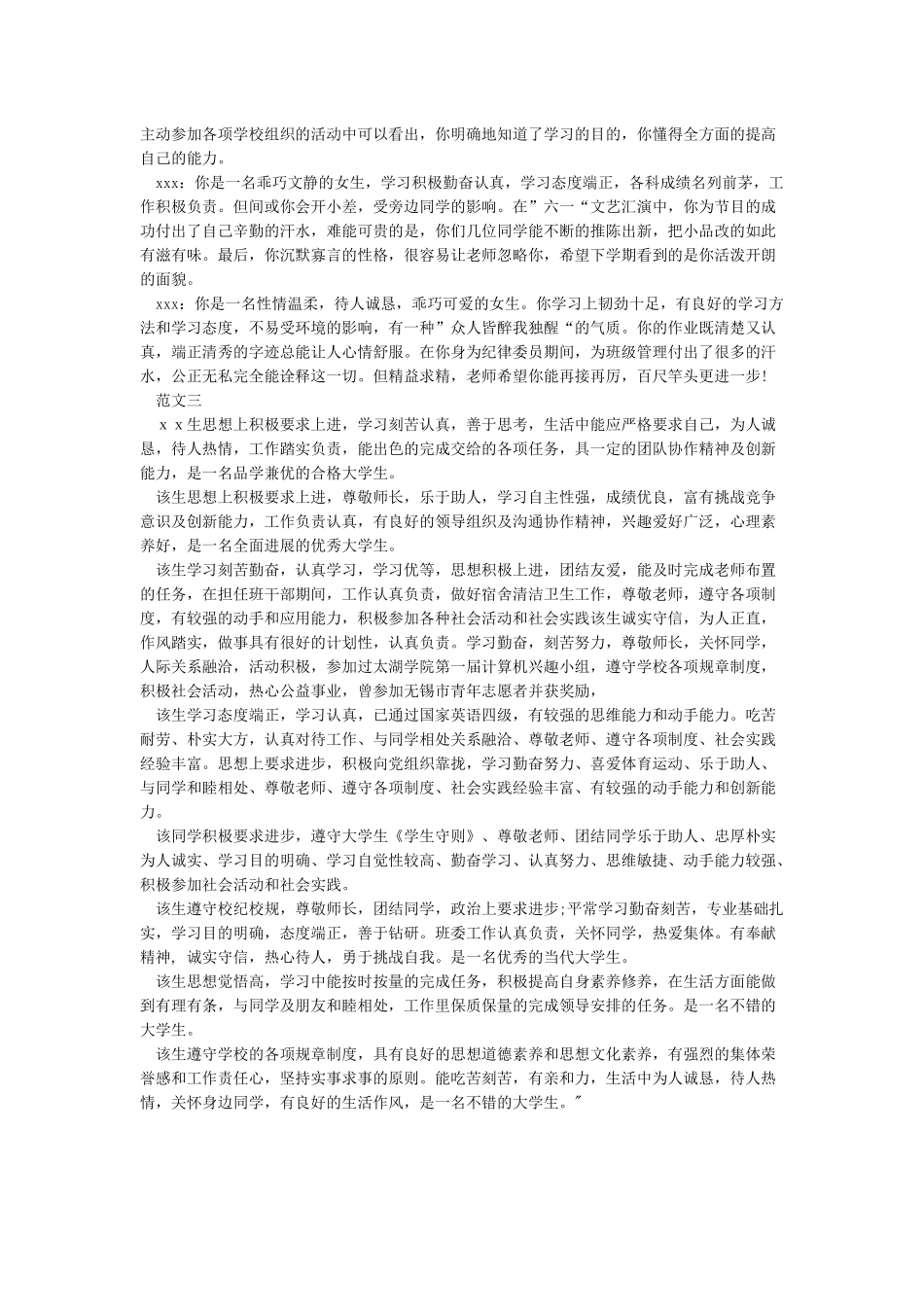 学生心理素质评语_第2页