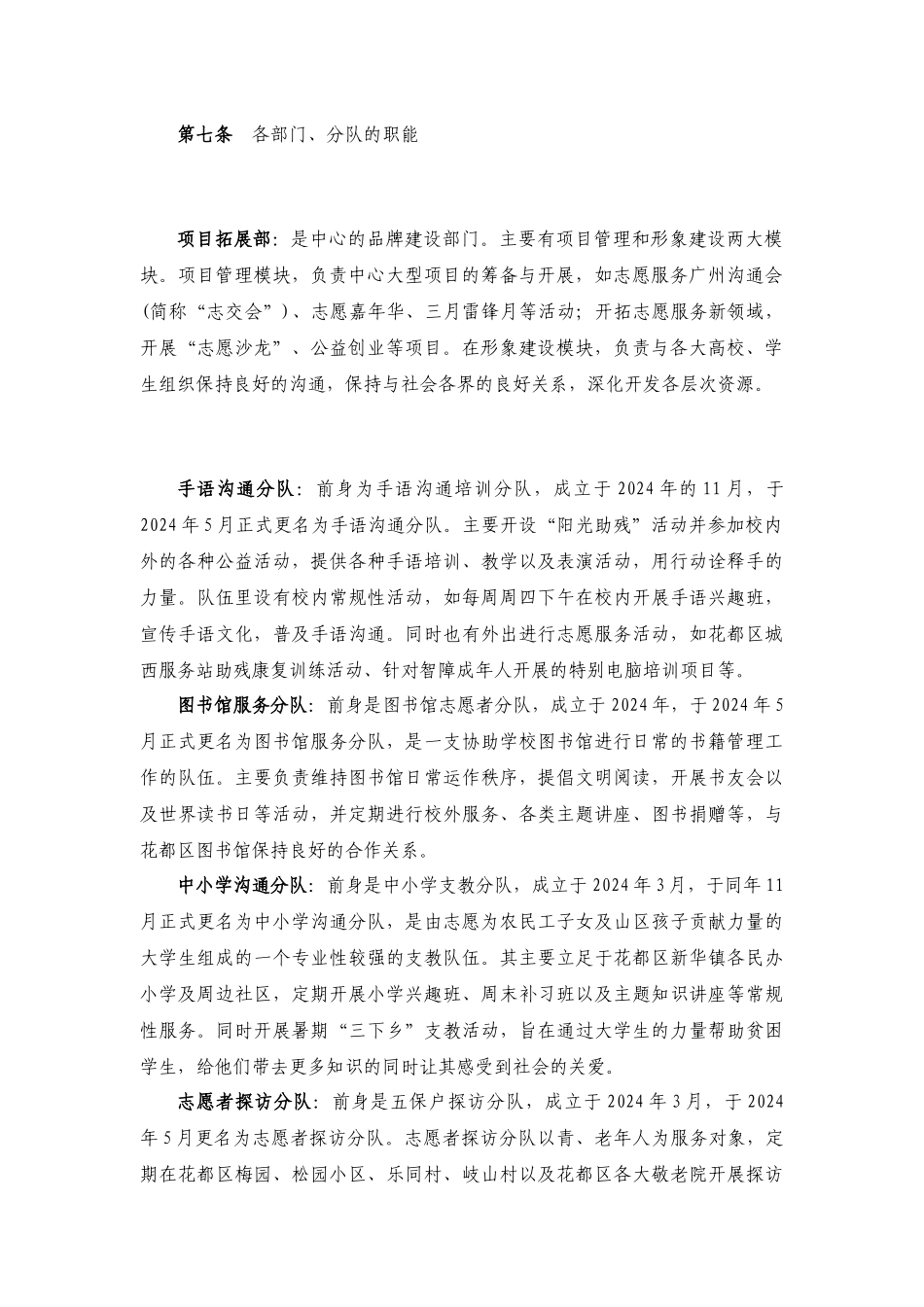 学生志愿者服务中心章程_第2页