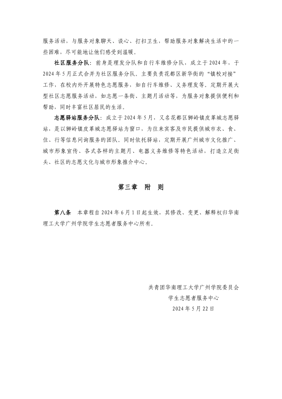 学生志愿者服务中心章程_第3页