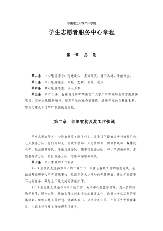 学生志愿者服务中心章程