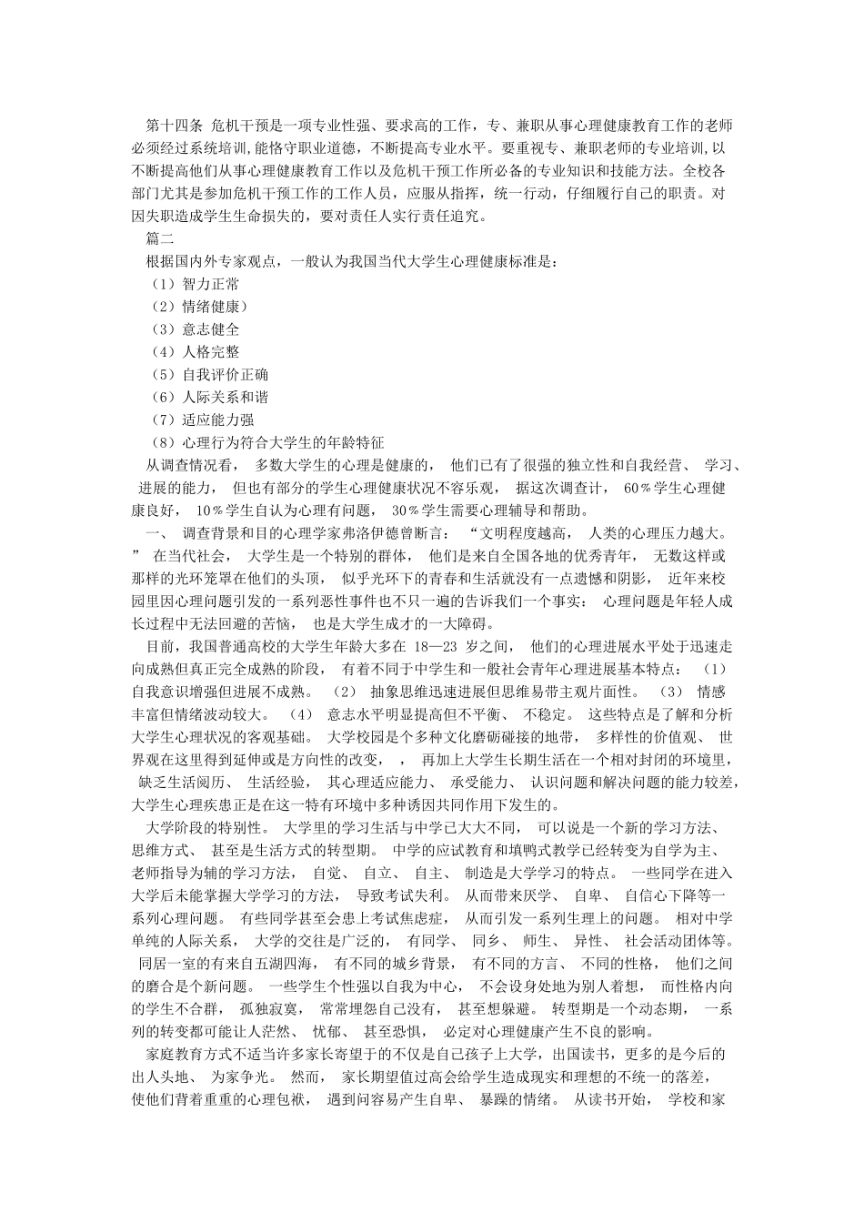 学生心理危机排查工作汇报_第3页