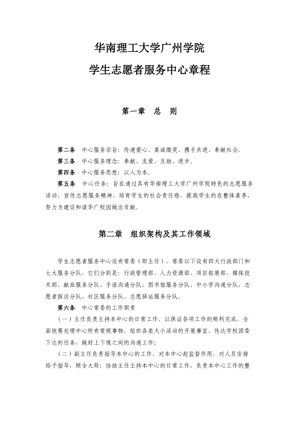 学生志愿者服务中心规章制度汇编—整合版_第2页