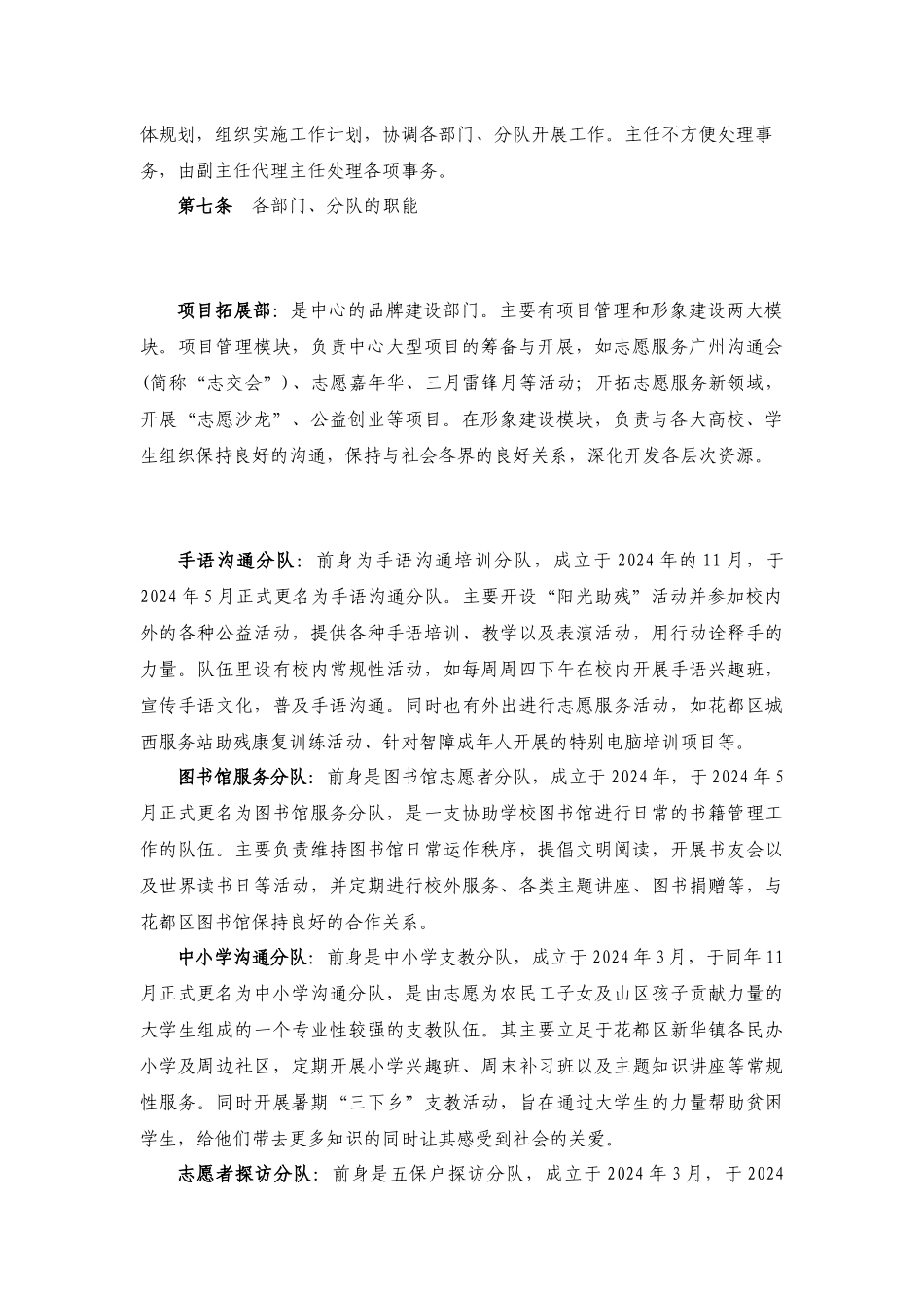 学生志愿者服务中心规章制度汇编—整合版_第3页