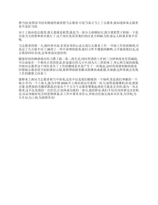 学生志愿者体会