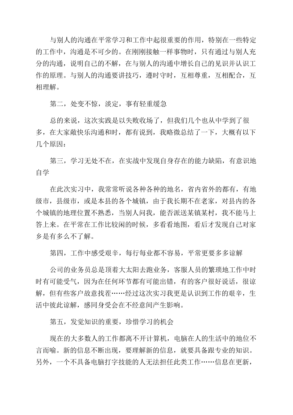 学生快递公司寒假社会实践报告范文最新例文_第2页
