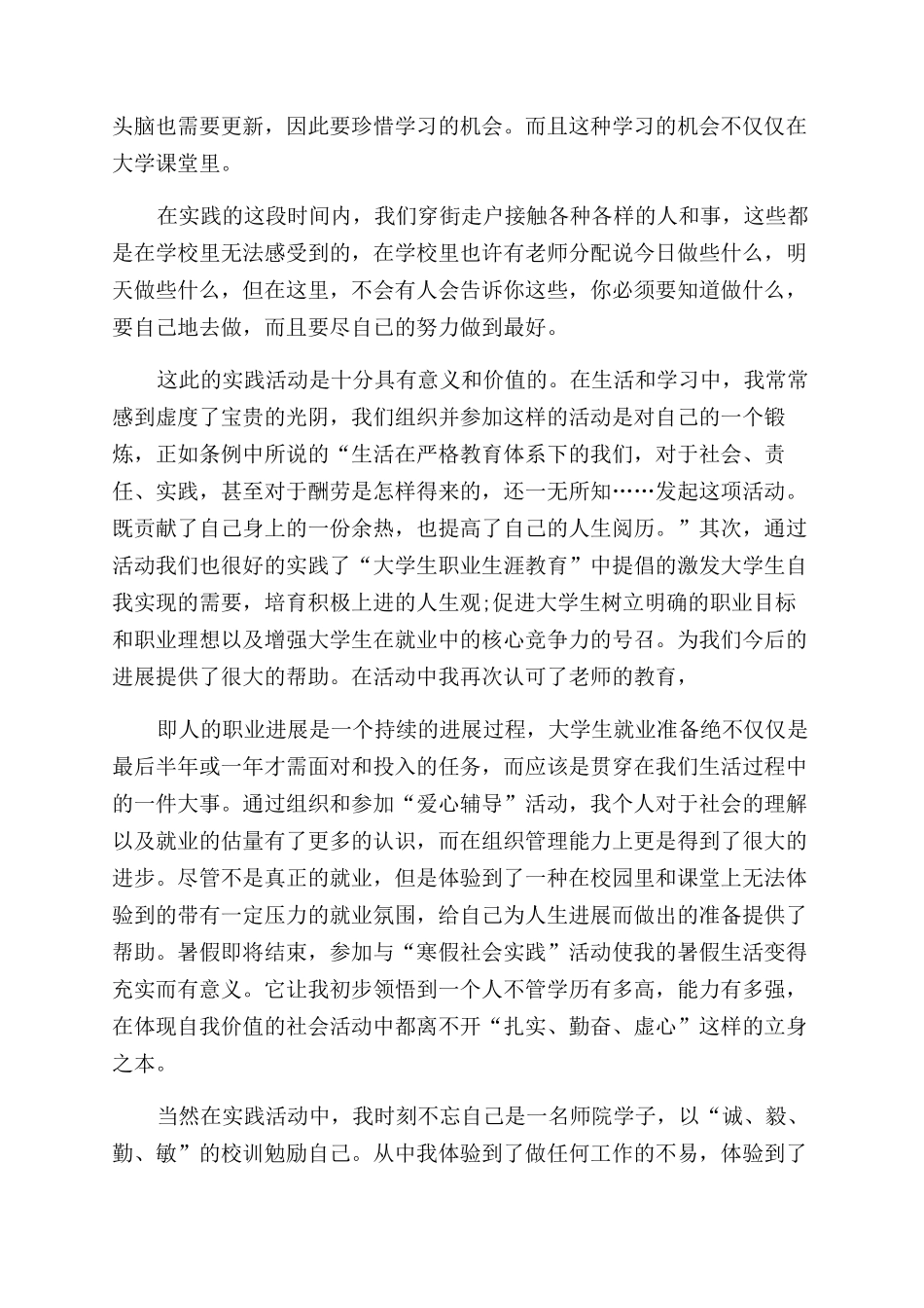 学生快递公司寒假社会实践报告范文最新例文_第3页