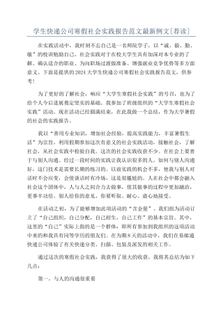 学生快递公司寒假社会实践报告范文最新例文