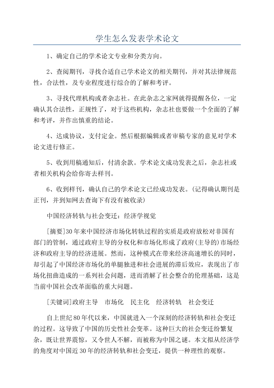 学生怎么发表学术论文_第1页