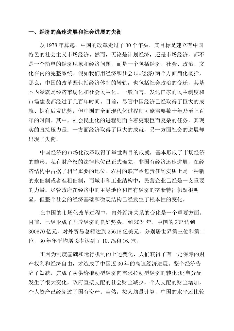 学生怎么发表学术论文_第2页