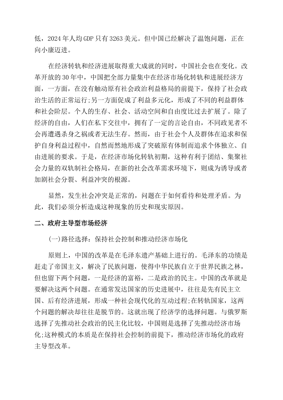 学生怎么发表学术论文_第3页