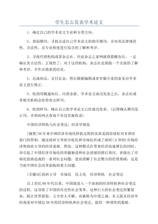 学生怎么发表学术论文