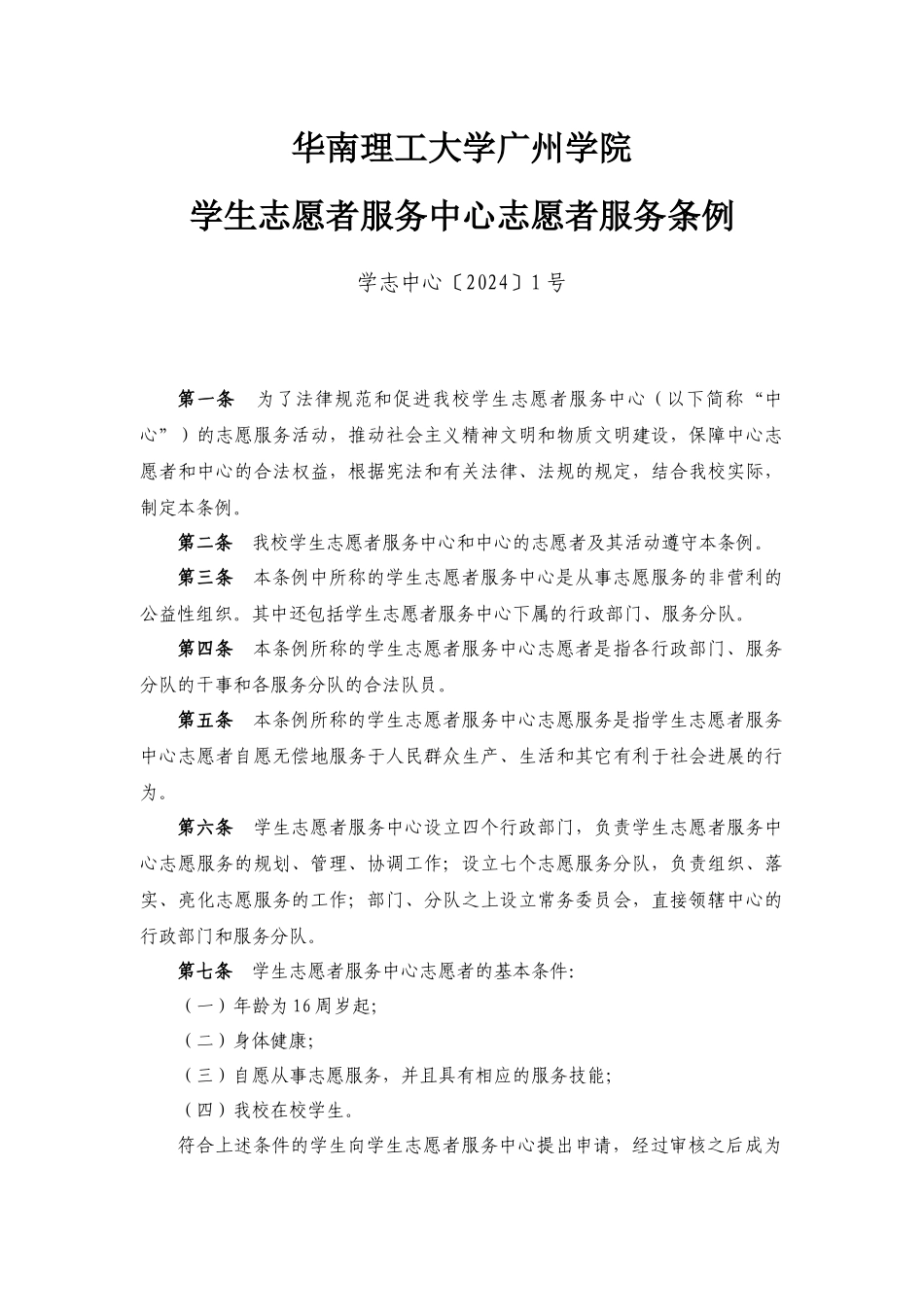 学生志愿者服务中心规章制度汇编-骆智妍_第2页