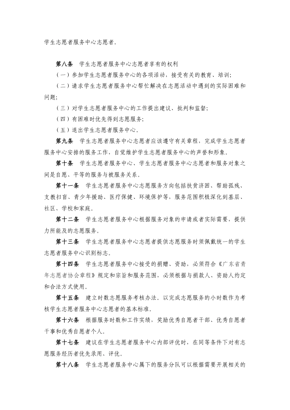 学生志愿者服务中心规章制度汇编-骆智妍_第3页