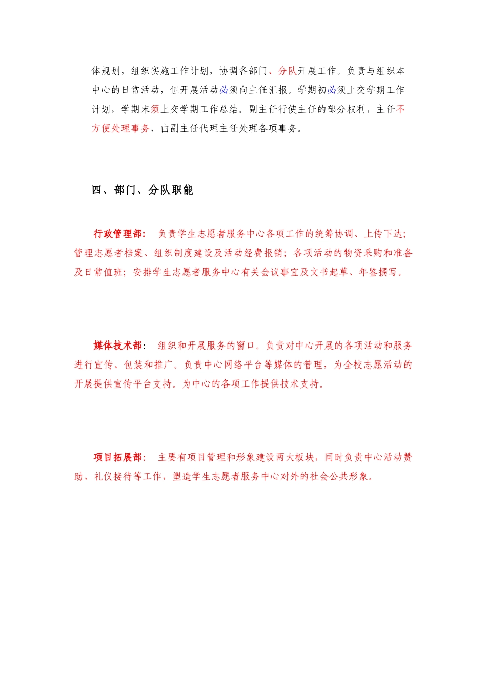 学生志愿者服务中心章程(未完成)_第2页