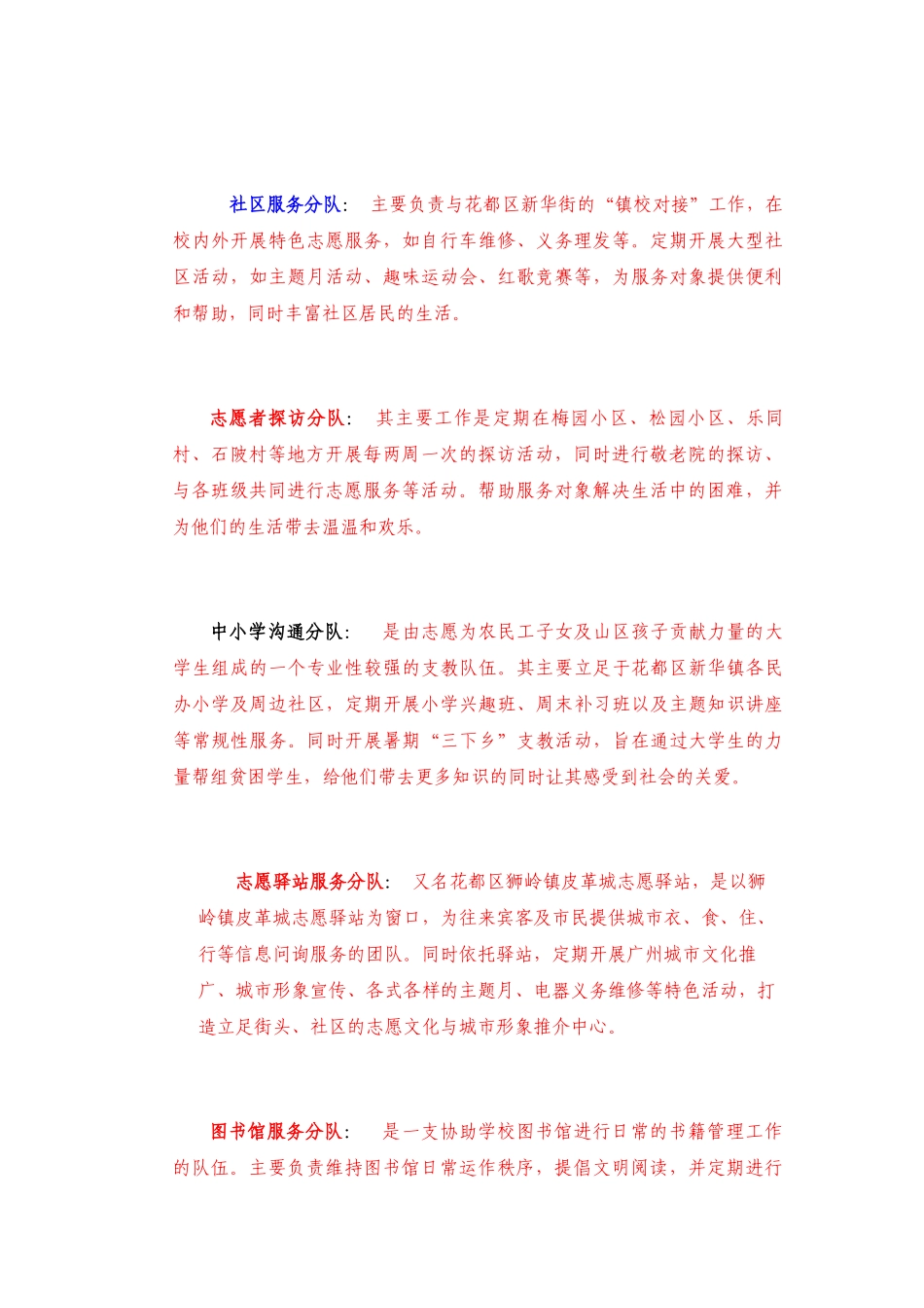 学生志愿者服务中心章程(未完成)_第3页