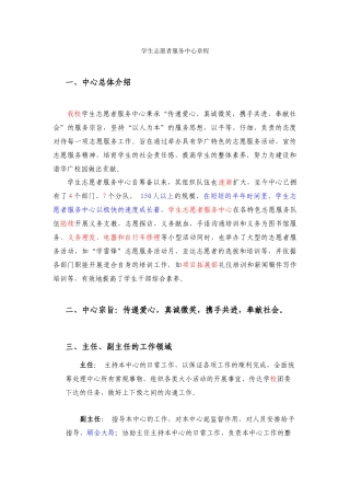 学生志愿者服务中心章程(未完成)