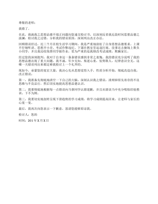 学生思想不端正的检讨书
