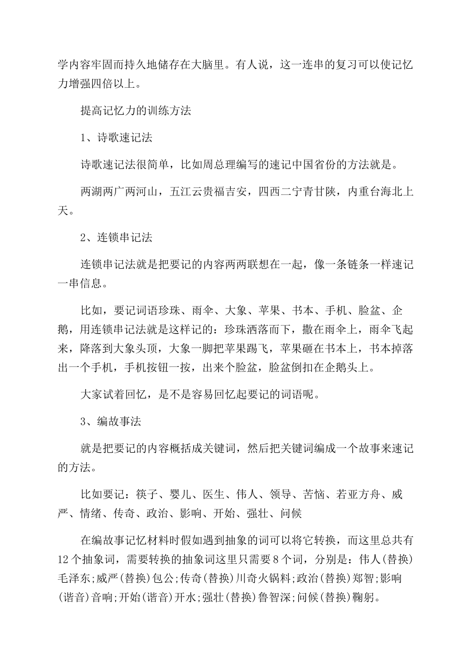 学生怎么训练记忆力有什么提高方法_第2页