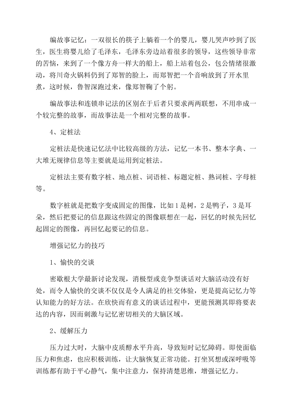学生怎么训练记忆力有什么提高方法_第3页