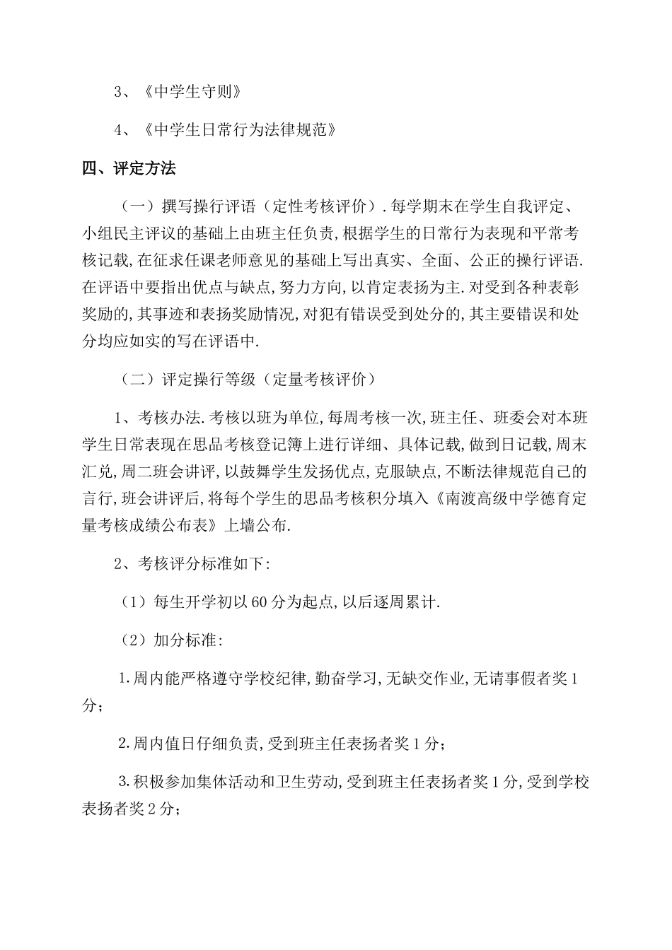 学生思想品德考核办法学生思想品德_第2页