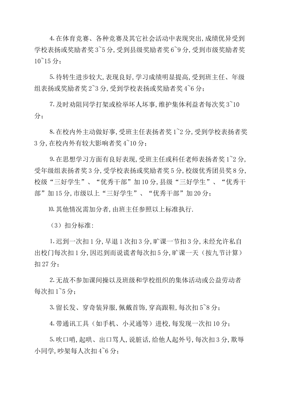 学生思想品德考核办法学生思想品德_第3页