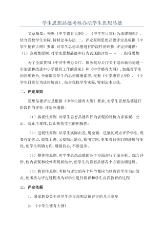 学生思想品德考核办法学生思想品德