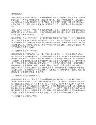 学生思想汇报入党思想汇报