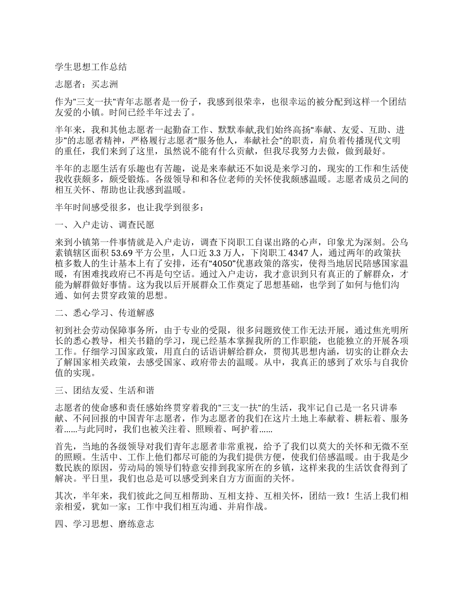 学生思想工作总结_第1页