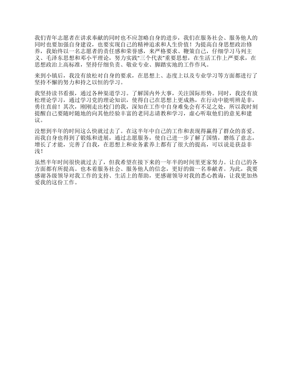 学生思想工作总结_第2页