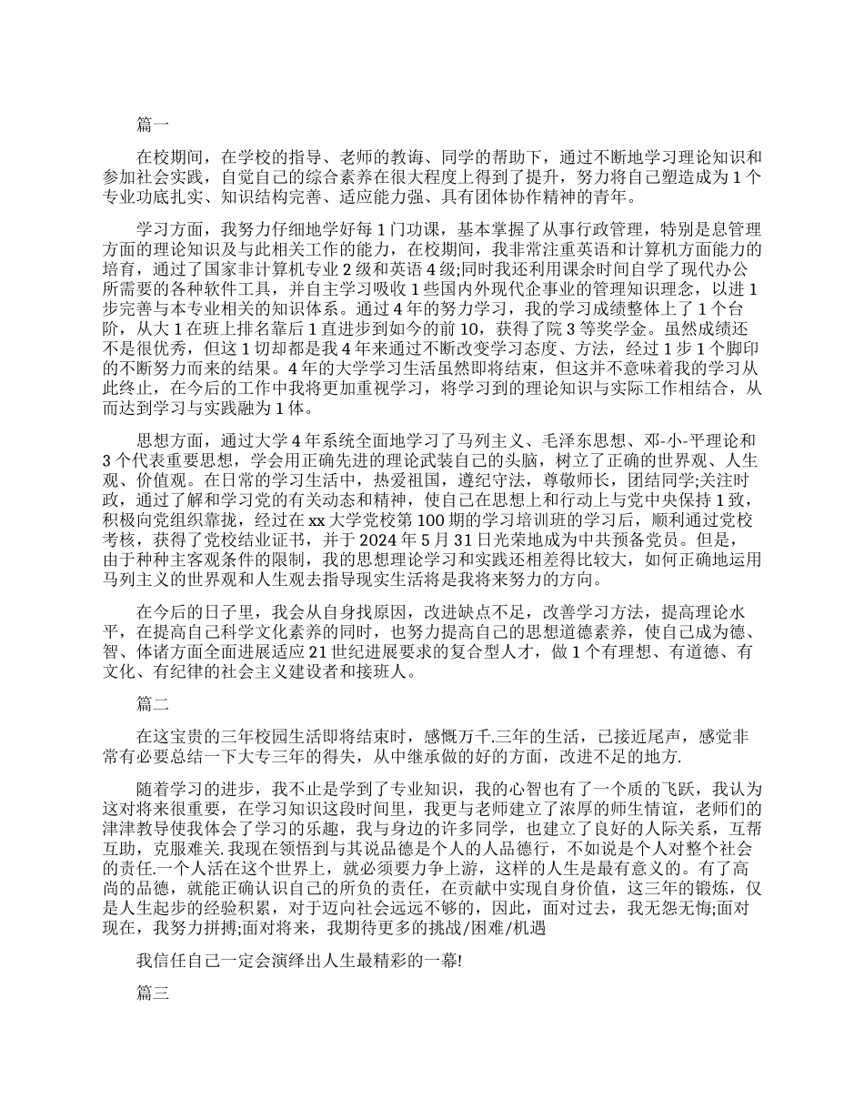 学生思想品德考核表个人总结_第1页