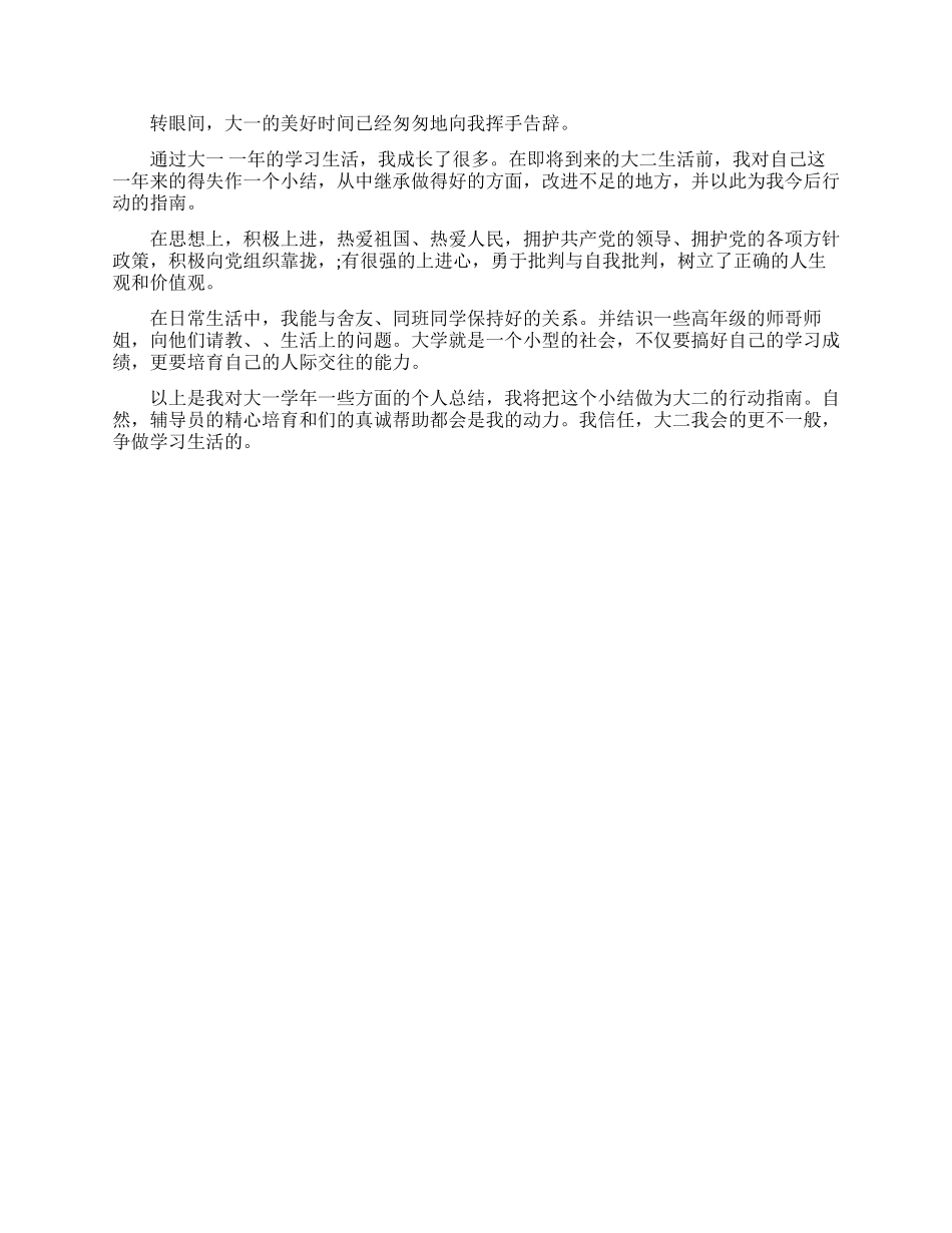 学生思想品德考核表个人总结_第2页