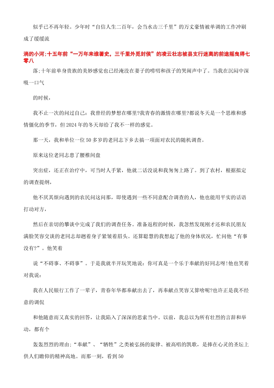 学生感动演讲稿优秀集锦_第2页