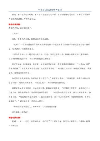 学生感动演讲稿优秀集锦